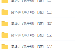 小学大语文课堂教学实录《弟子规》,国学经典教育视频