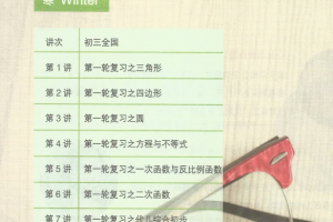 学而思 徐德直初三寒数学目标班(全国)