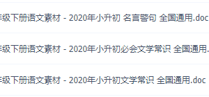 小升初语文总复习基础知识与积累,必背考点讲义整理全国通用