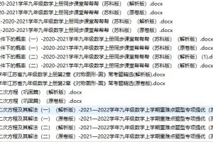 2020-2021九上数学同步课堂帮帮帮全套试卷+答案详解(苏科版)