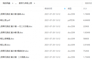 人教版初中数学配套练习题(课时练+单元试卷)九年级上册