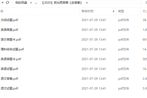 2020年高考押题卷(PDF版试卷)-启光预测卷《含答案》
