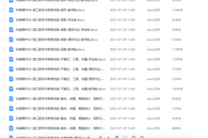 尚孔数学高中讲义(word讲义)高三秋季提高冲刺班