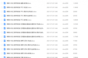 尚孔数学高中讲义(word讲义)高二寒假数学培优版