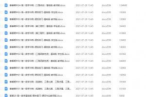 尚孔数学高中讲义(word讲义)高一春季数学基础版练习题讲解资料