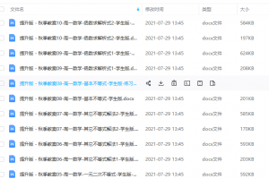 尚孔数学高中讲义(word讲义)秋季高一数学提升版学生版