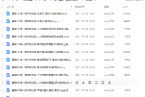 尚孔数学高中讲义(word讲义)高一暑假版培优教师版专用