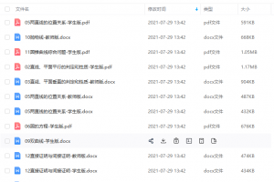 高三(文科)数学抛物线圆双曲线知识点同步教案上册