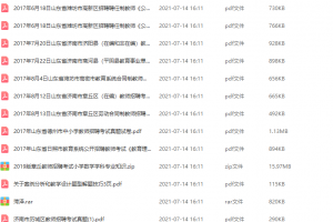 2021教师招聘历年各地考试的真题,内容备考资料大全