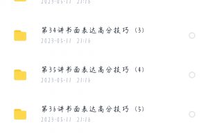 新高考英语一次通过,超强逆袭课程