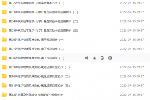 高一化学必修年卡-必修1、2(人教版)【郑瑞78讲】