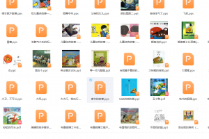 儿童绘本(超多)